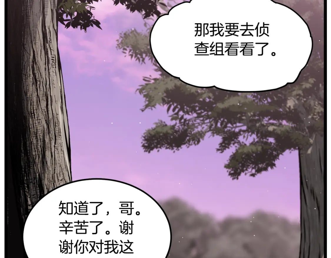 登录武林系统免费漫画,第141话 绿色飞龙2图