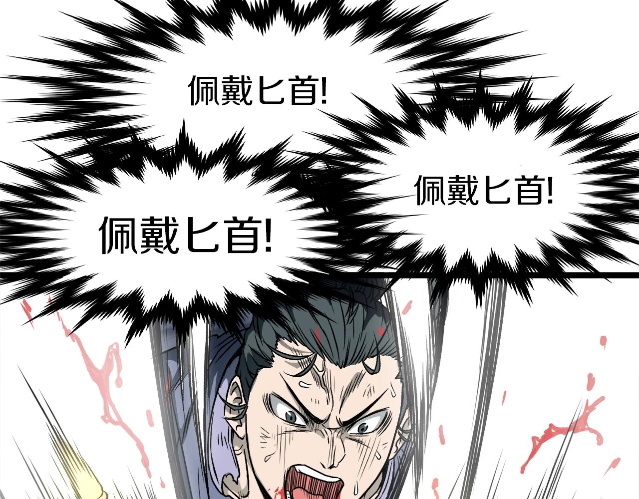 登录武林系统免费漫画,第29话 全力一击1图