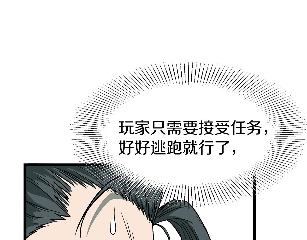 登录武林系统免费漫画,第25话 这游戏真狗2图