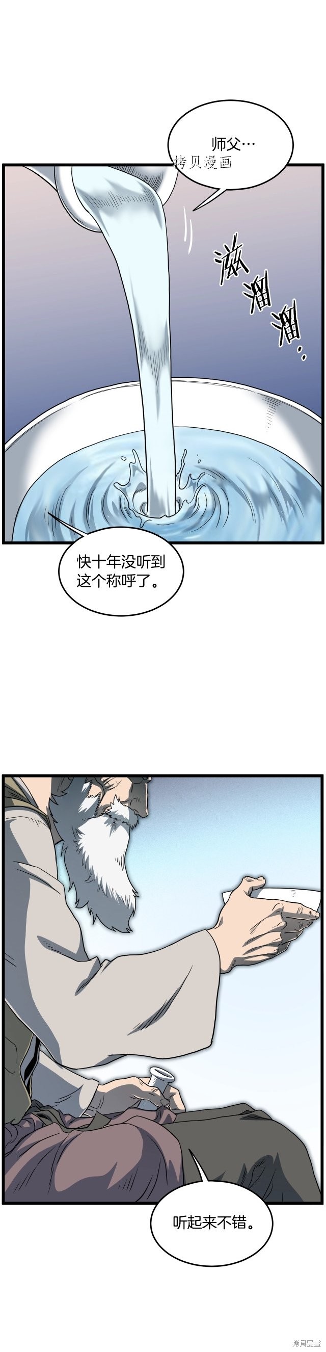 登录武林系统第191话漫画,第133话 后退一步1图