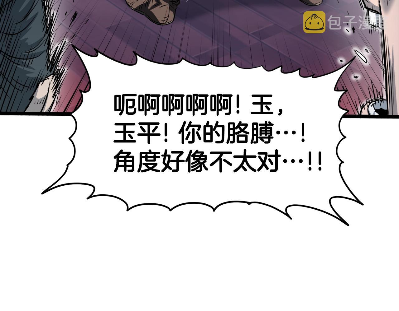 登录武林系统免费漫画,第123话 人和人的差距2图