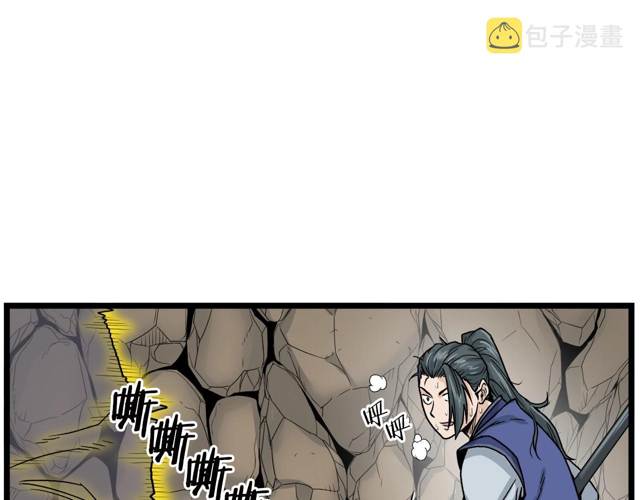 登录武林系统免费漫画,第12话 横山剑派1图