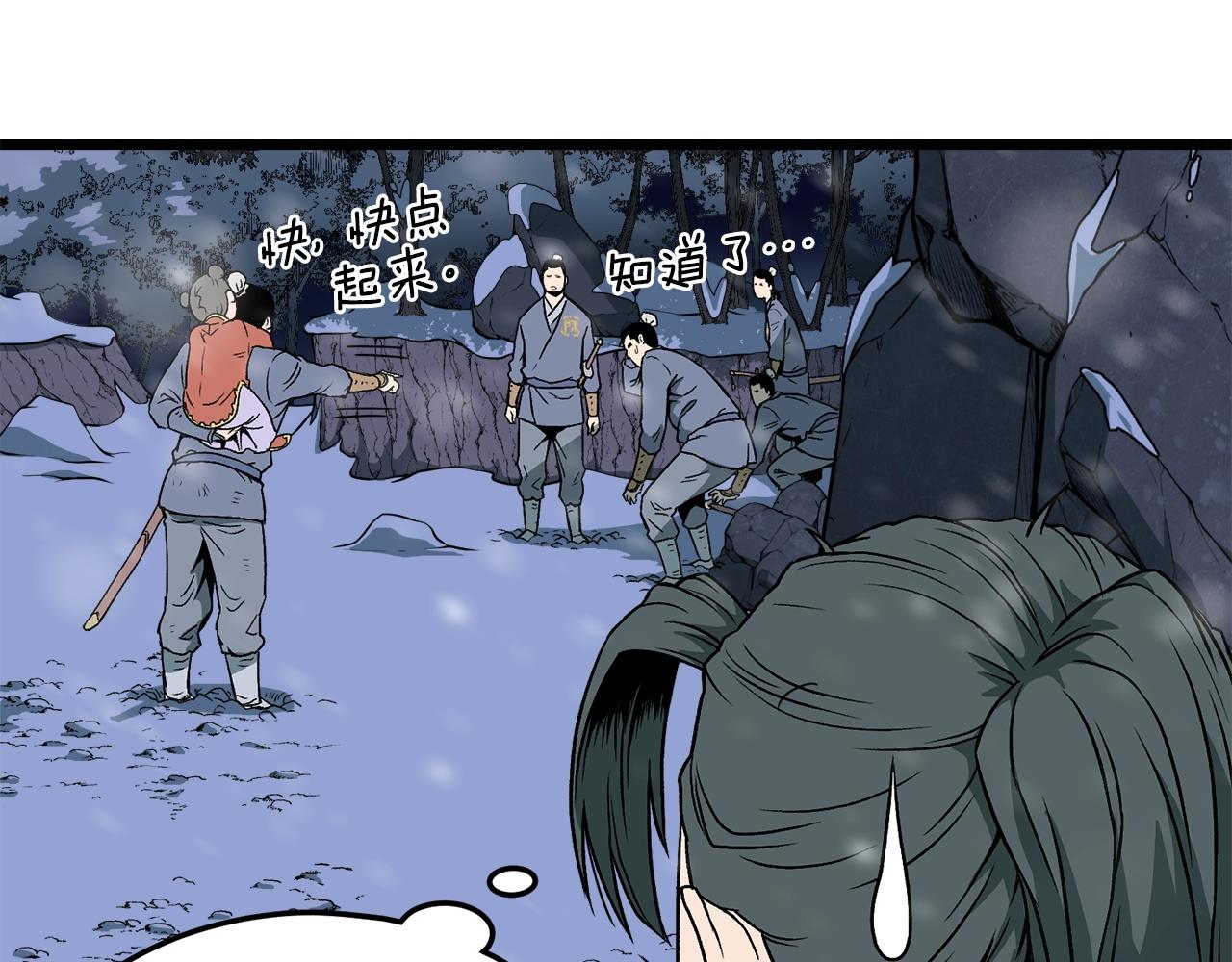 登录武林系统免费漫画,第26话 强制任务1图
