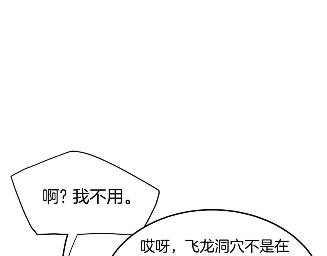 登录武林系统免费漫画,第141话 绿色飞龙1图