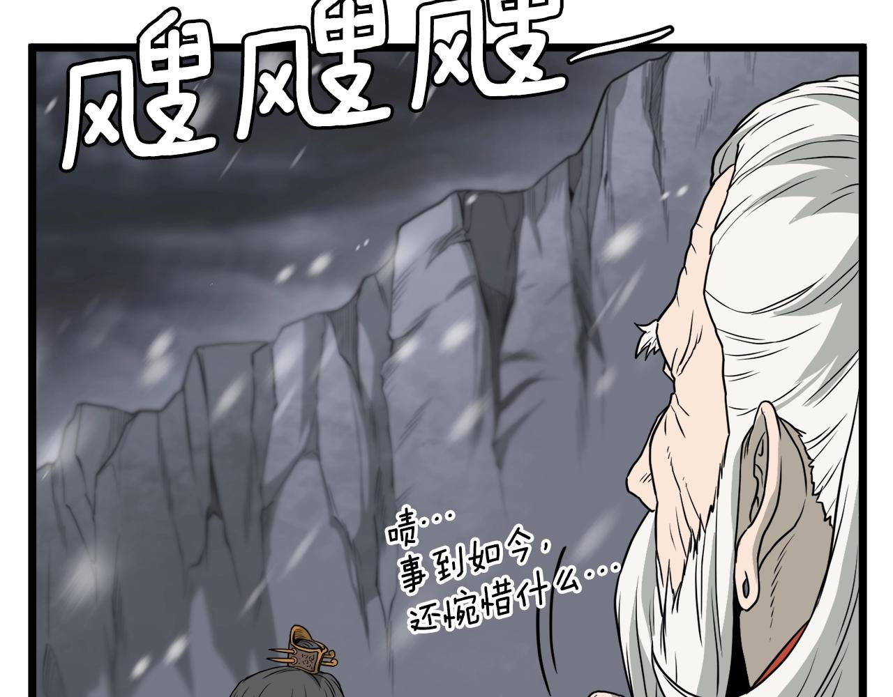 登录武林系统免费漫画,第50话 领头人1图