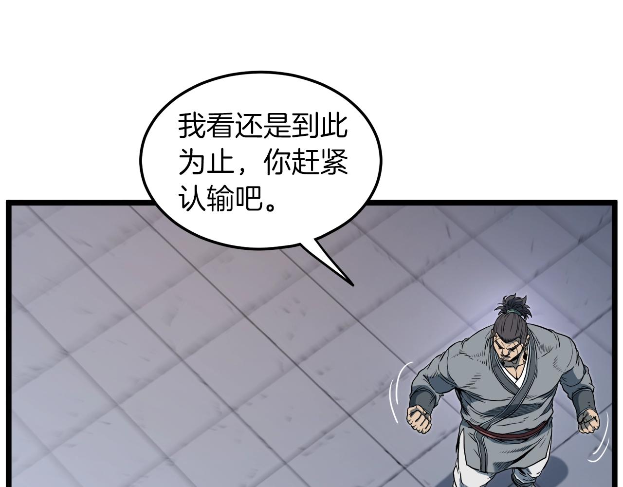 登录武林系统免费漫画,第124话 强制挑战陈泰庆1图