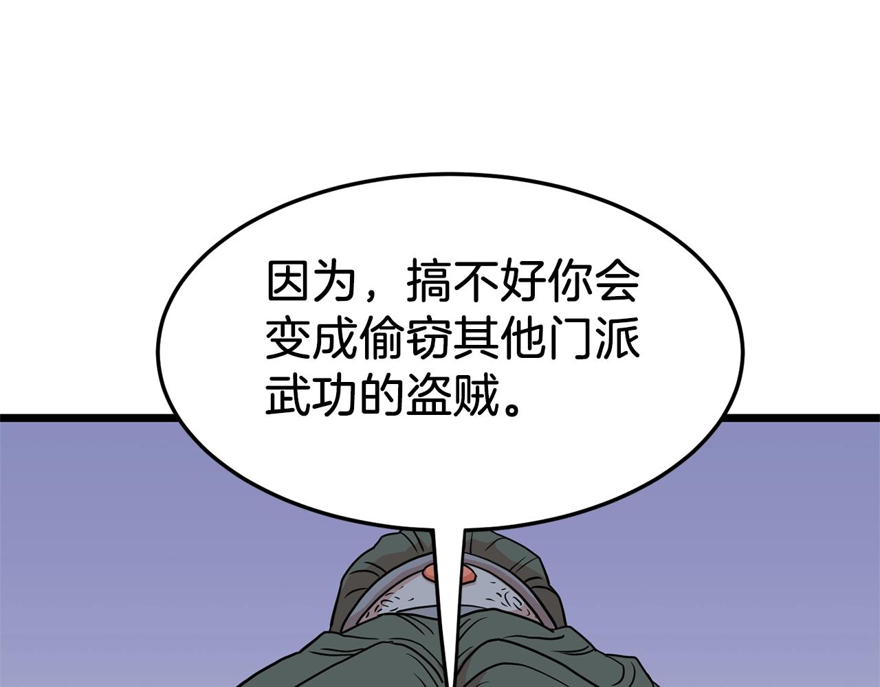 登录武林系统免费漫画,第89话 分别2图