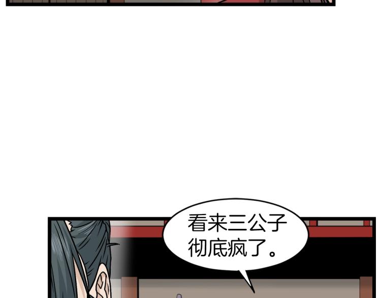 登录武林系统免费漫画漫画,第14话 满地找牙2图