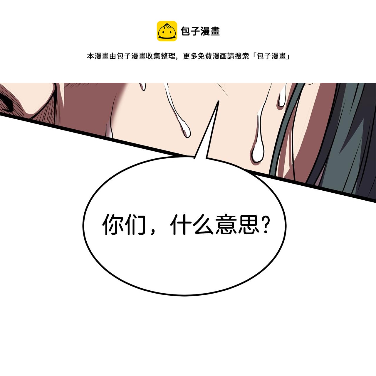 武林id漫画,第77话 和月华一起1图