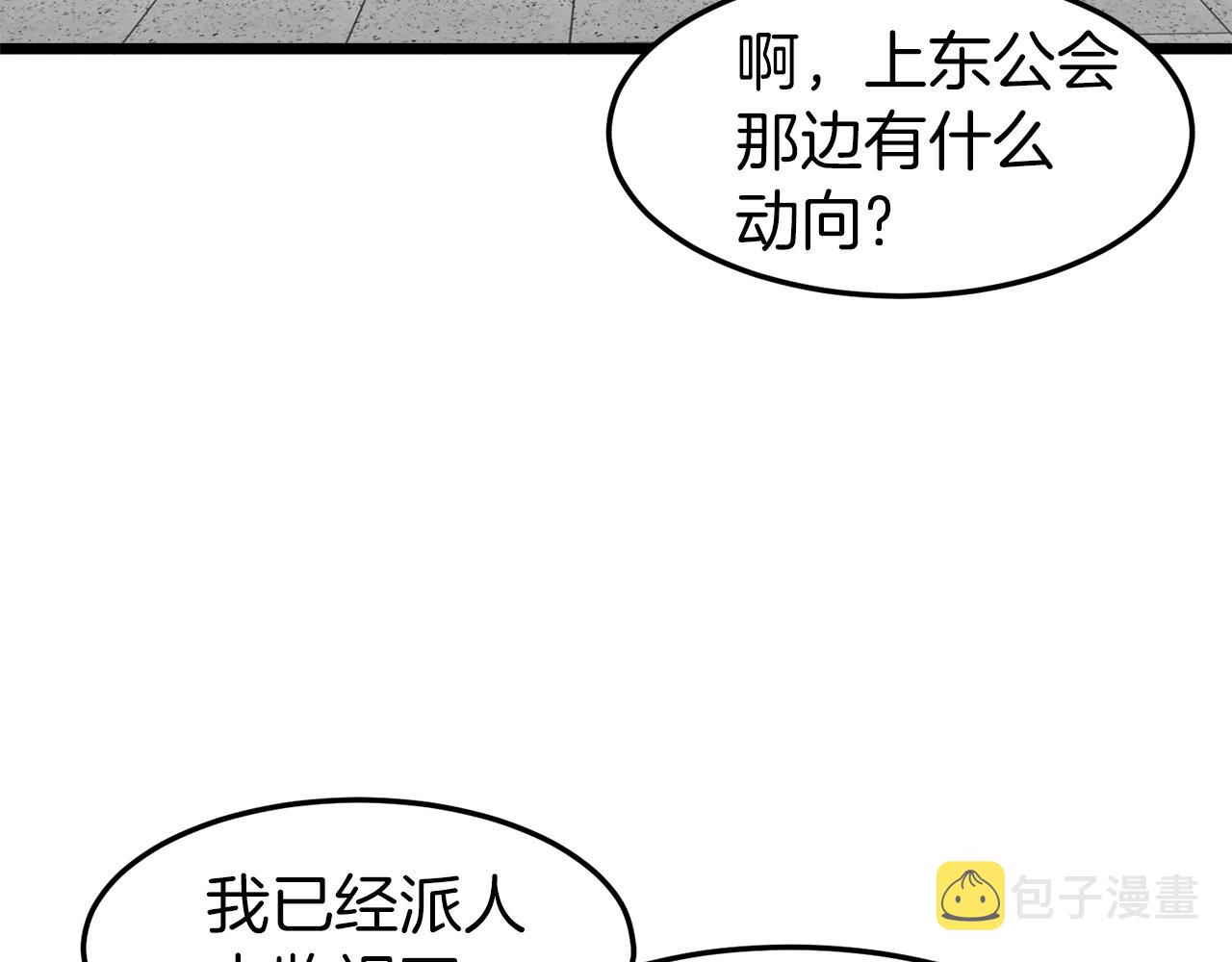 登录武林系统第191话漫画,第72话 后背发凉2图