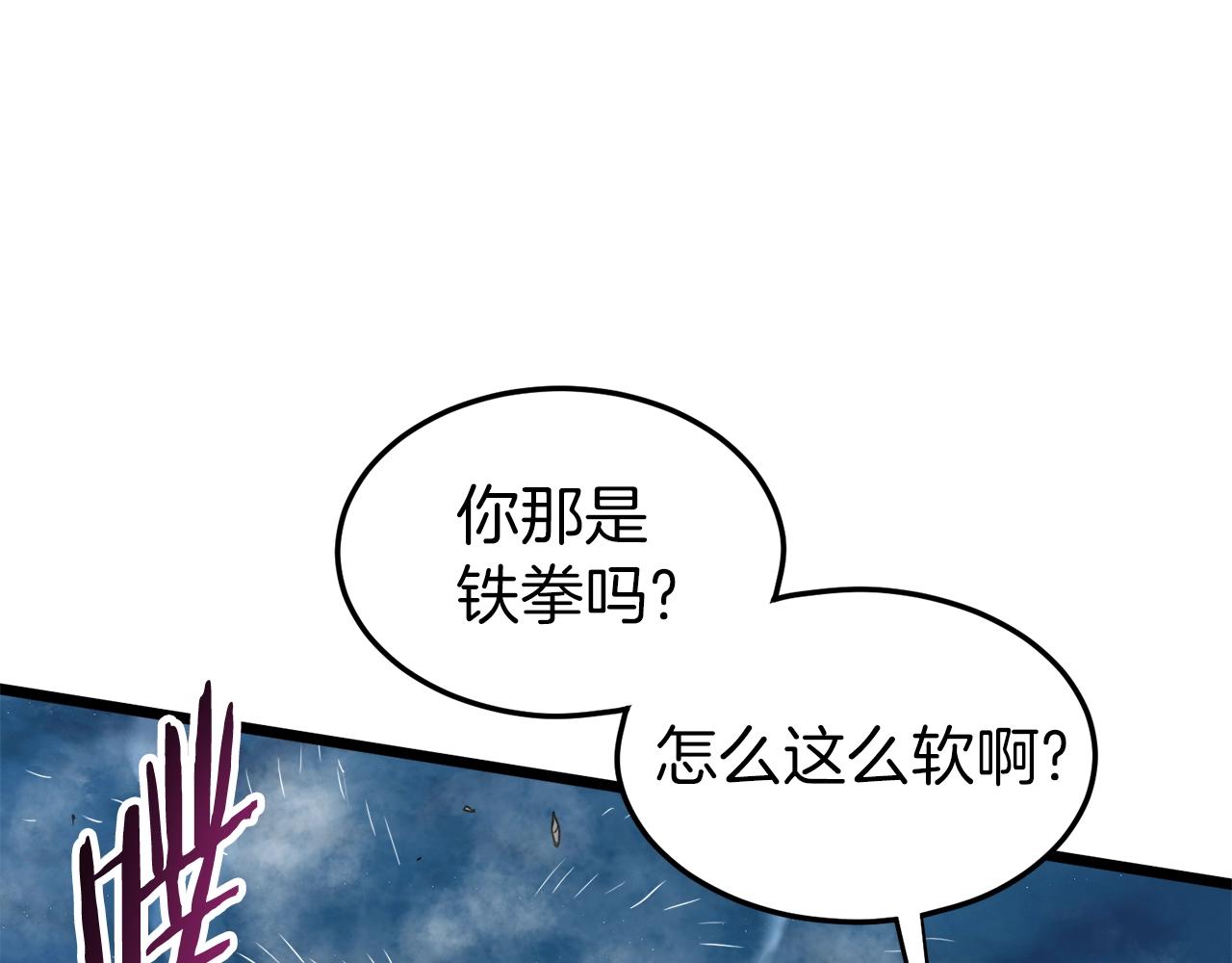 登录武林系统免费漫画,第124话 强制挑战陈泰庆1图