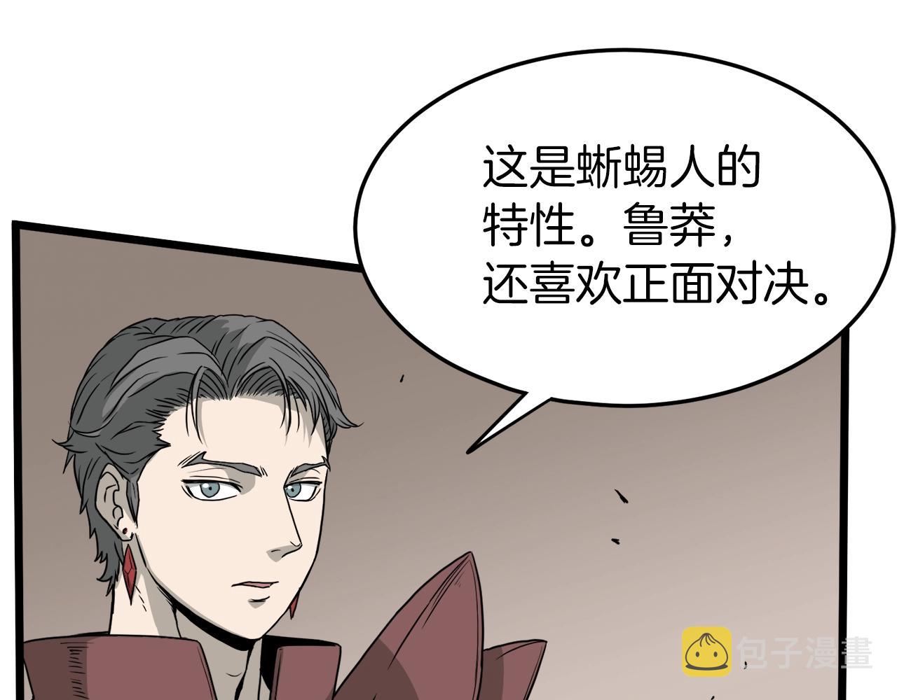 登录武林系统免费漫画,第46话 蜥蜴人2图