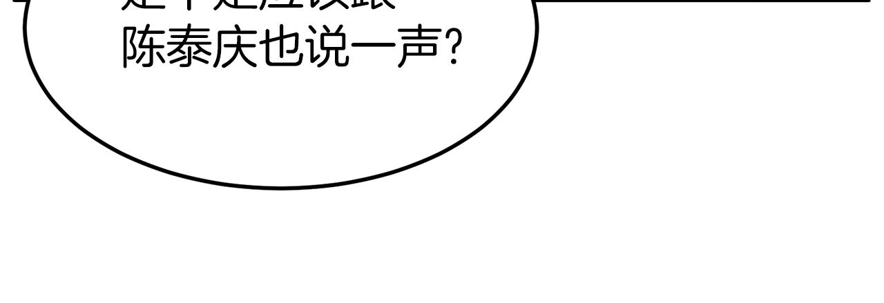 武林贴吧漫画,第72话 后背发凉1图