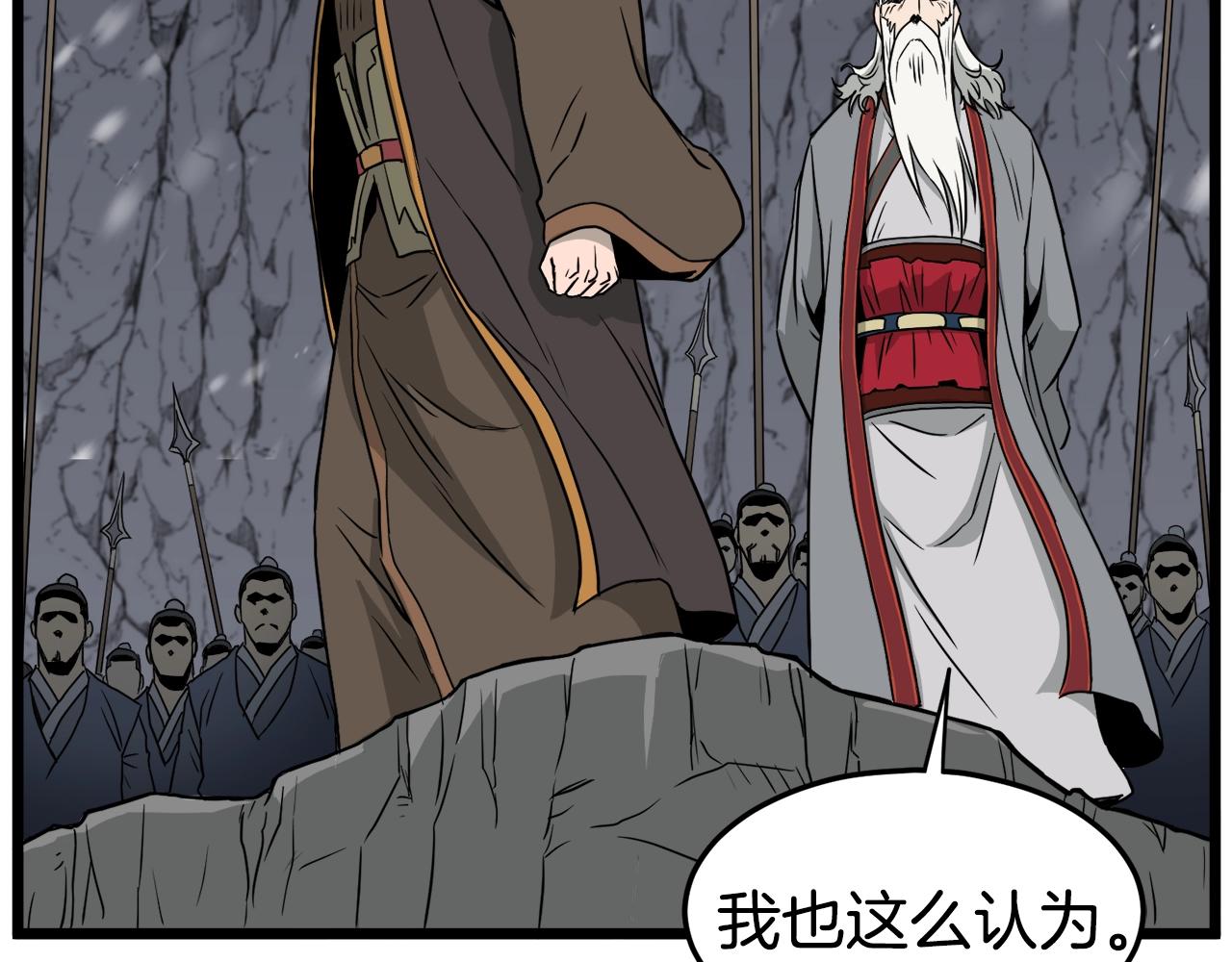 登录武林系统漫画,第51话 绝顶高手的对决1图