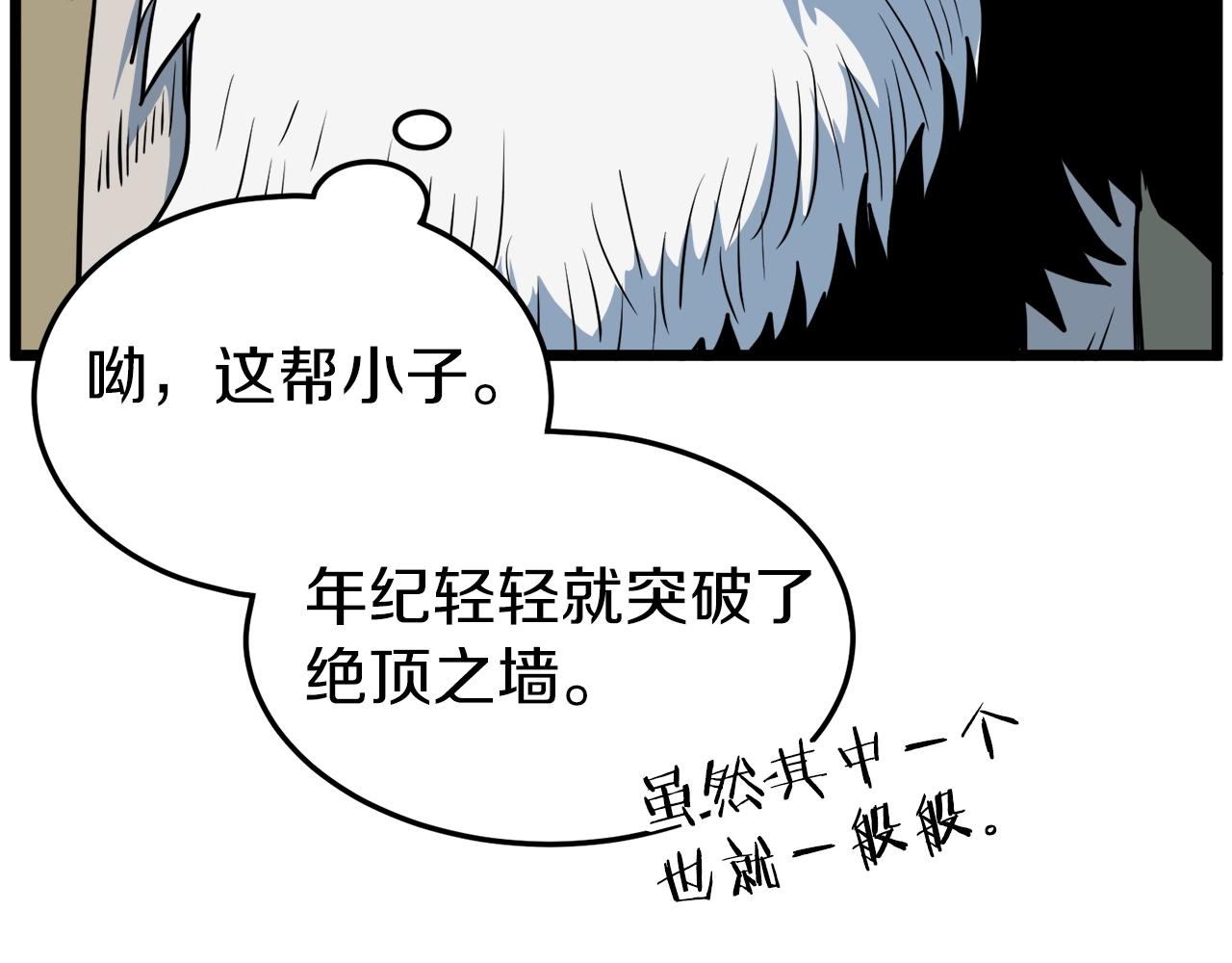 登录武林系统免费漫画,第114话 系统被发现了2图
