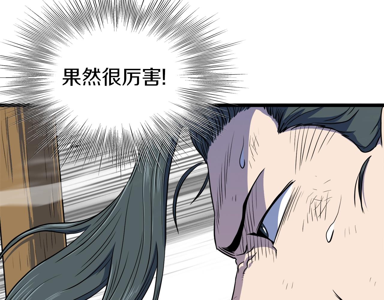 登录武林系统免费漫画,第108话 境界提升1图