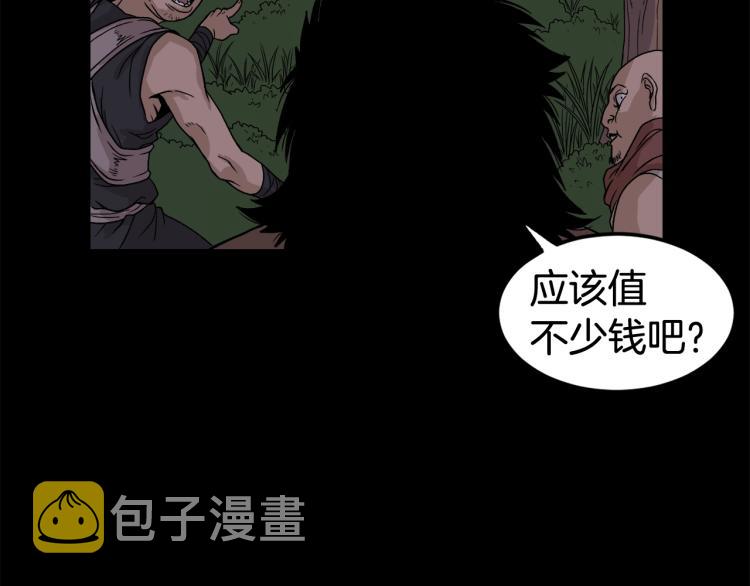 登录武林系统免费漫画漫画,第4话乌合之众2图