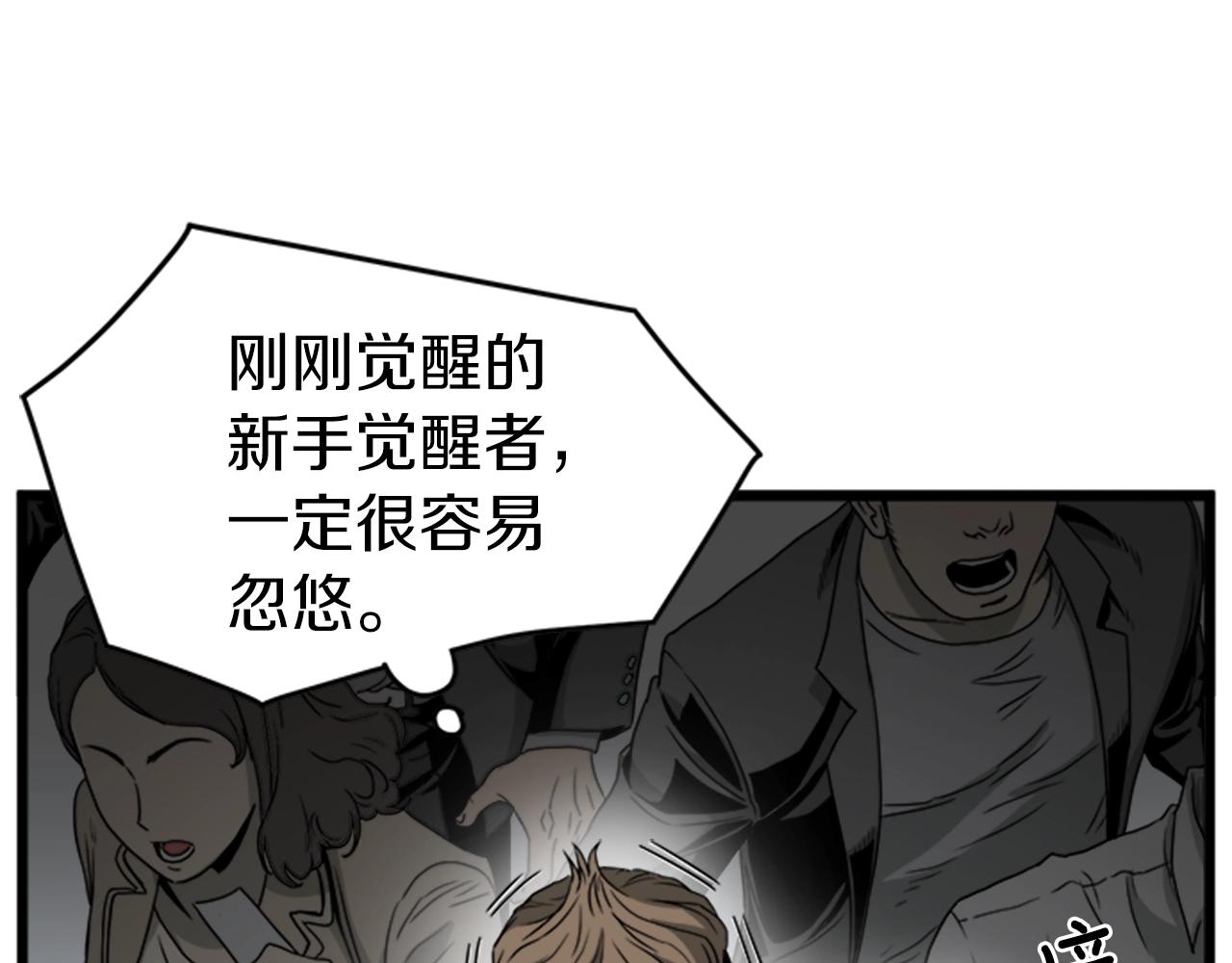 登录武林系统免费漫画,第44话 觉醒者先生2图