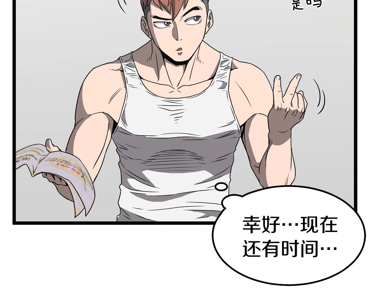 登录武林系统免费漫画,第38话 猎人的行囊1图