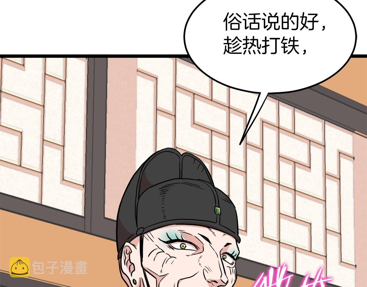 登录武林系统第191话漫画,第100话 热烈欢迎1图