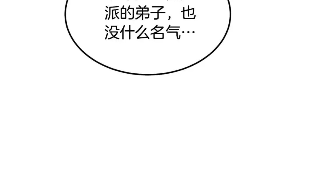 登录武林系统免费漫画,第169话 新秀无敌神剑1图