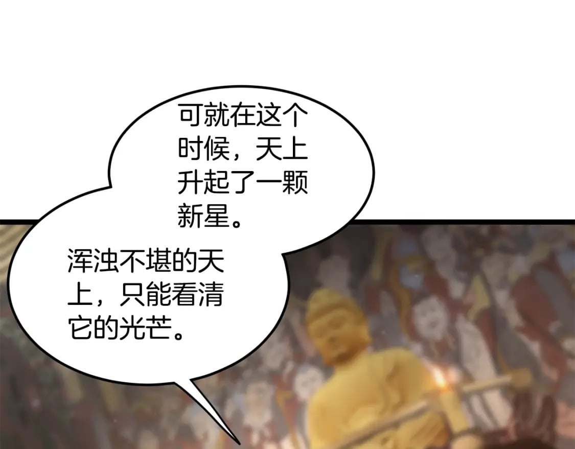 登录武林系统漫画,第152话 委屈的徒弟1图