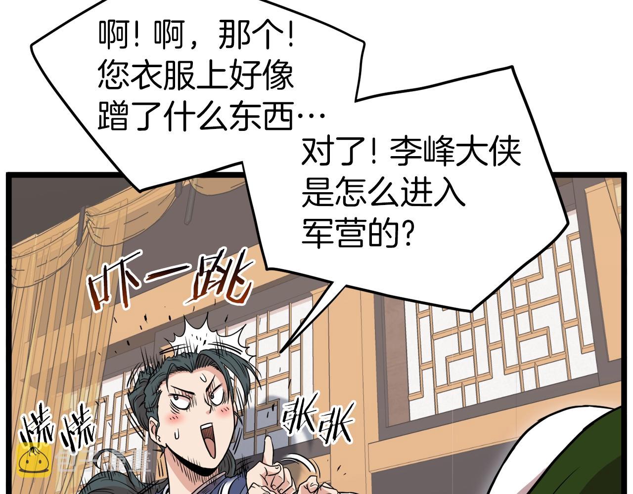登录武林系统免费漫画,第100话 热烈欢迎1图