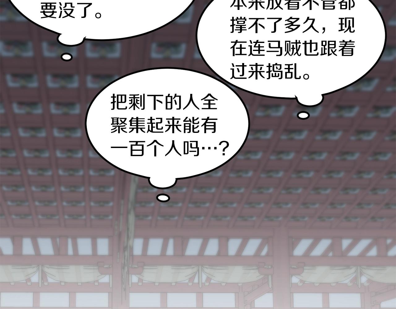 登录武林系统免费漫画,第80话 援军1图