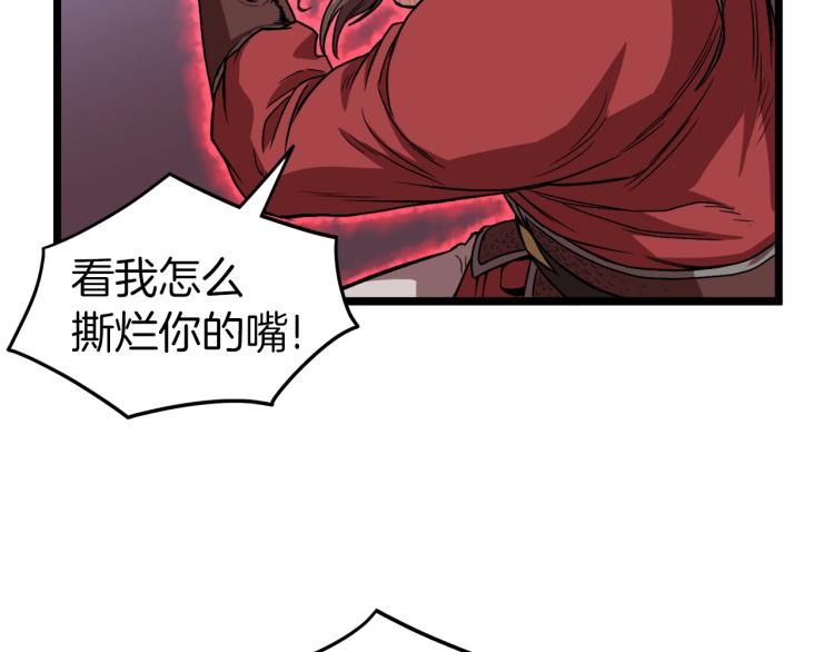 登录武林系统免费漫画,第14话 满地找牙1图