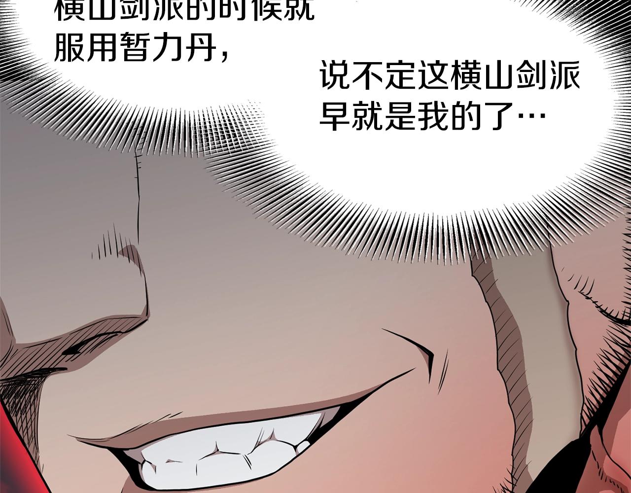 登录武林系统免费漫画,第84话 垃圾武林人2图
