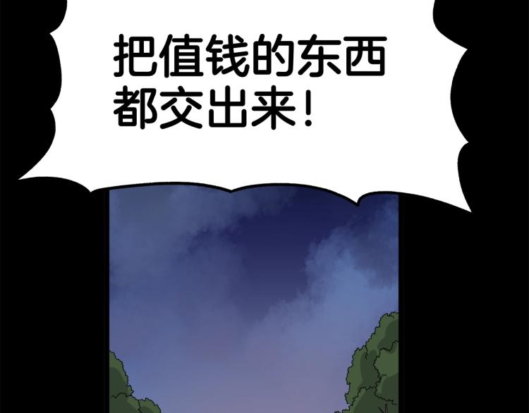 登录武林系统免费漫画漫画,第4话乌合之众1图