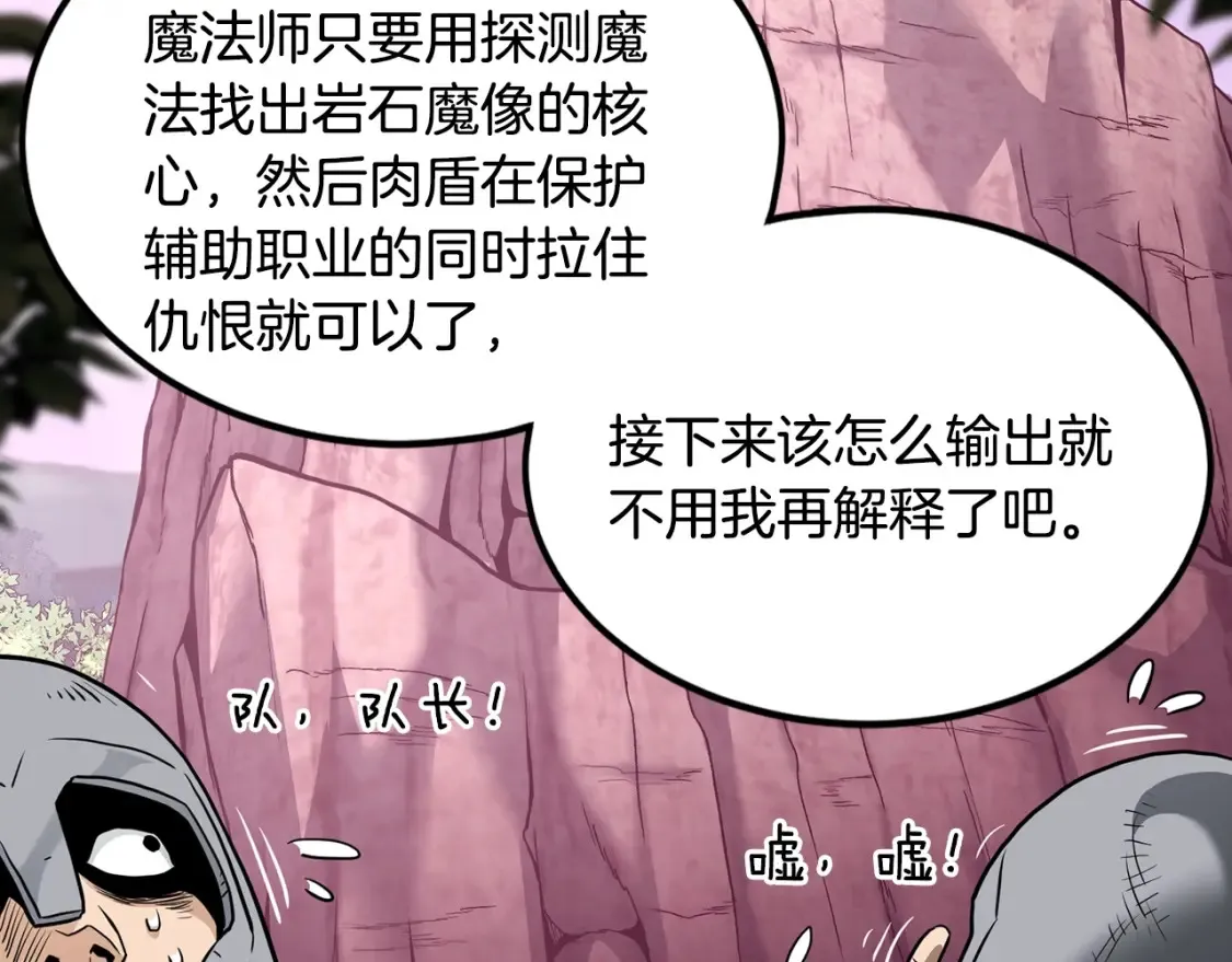 登录武林系统免费漫画,第190话 逆天实力1图