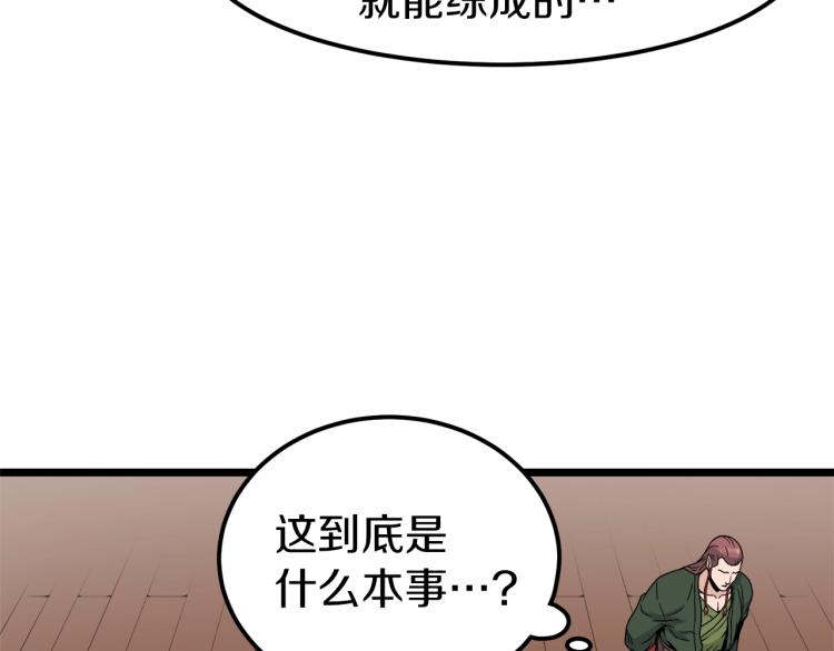 登录武林系统免费漫画,第15话 胜利者称号2图