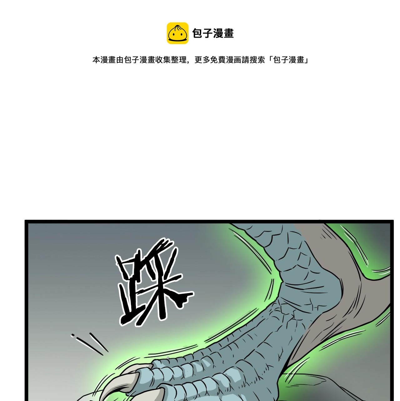 登录武林系统第191话漫画,第46话 蜥蜴人1图