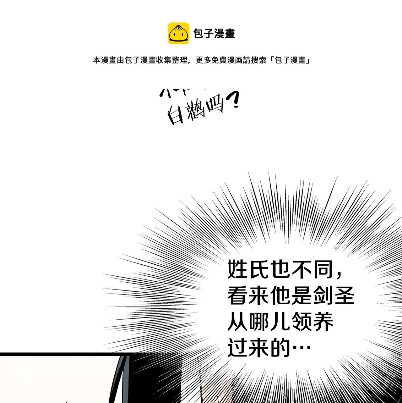 登录武林系统免费漫画,第97话 怪物1图