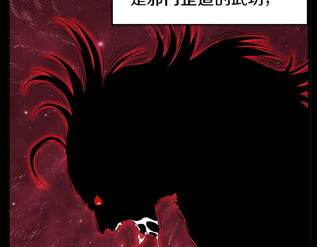 登录武林系统免费漫画,第84话 垃圾武林人1图