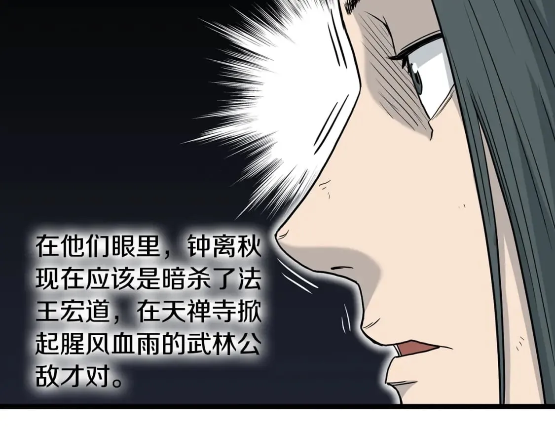 登录武林系统免费漫画,第188话 您的别号1图