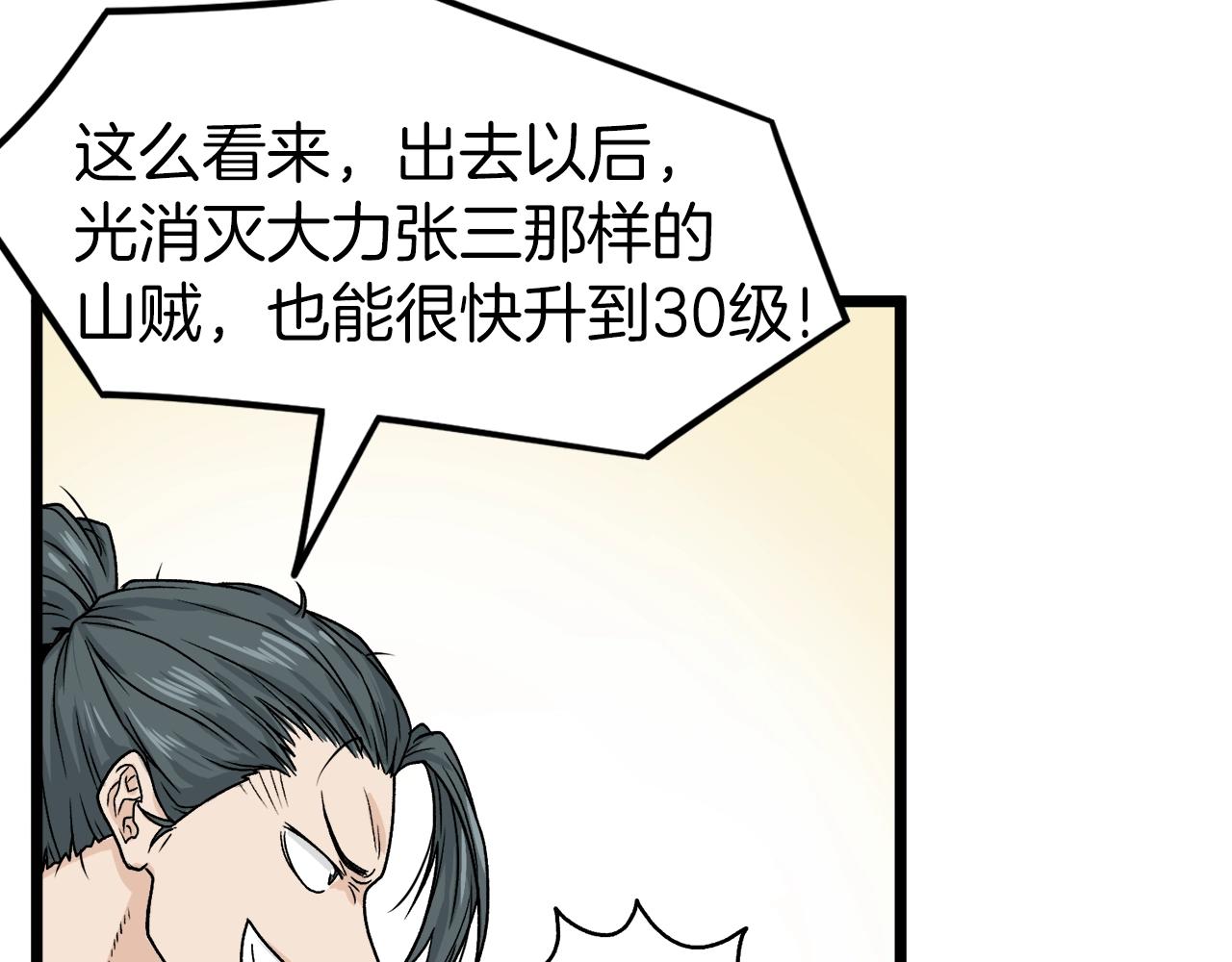登录武林系统免费漫画,第12话 横山剑派1图