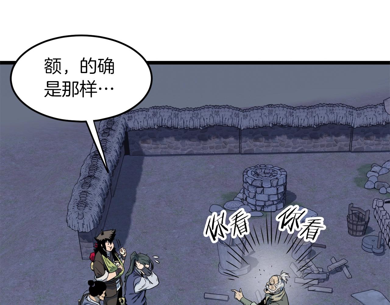 武林系统免费阅读漫画,第113话 态度大变2图