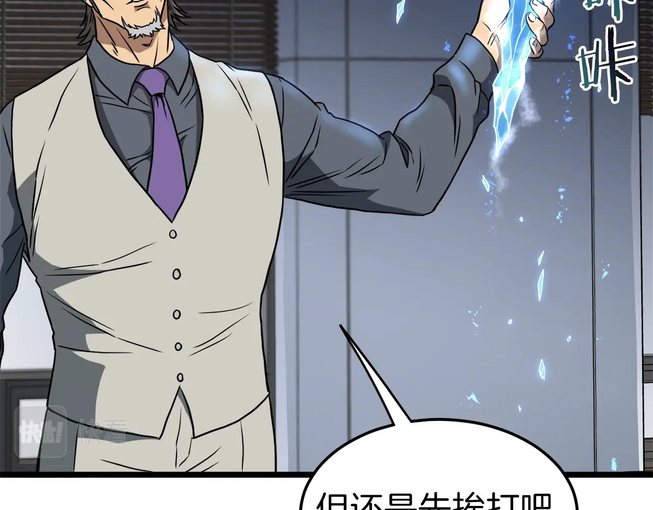 登录武林系统免费漫画,第71话 运功疗伤2图