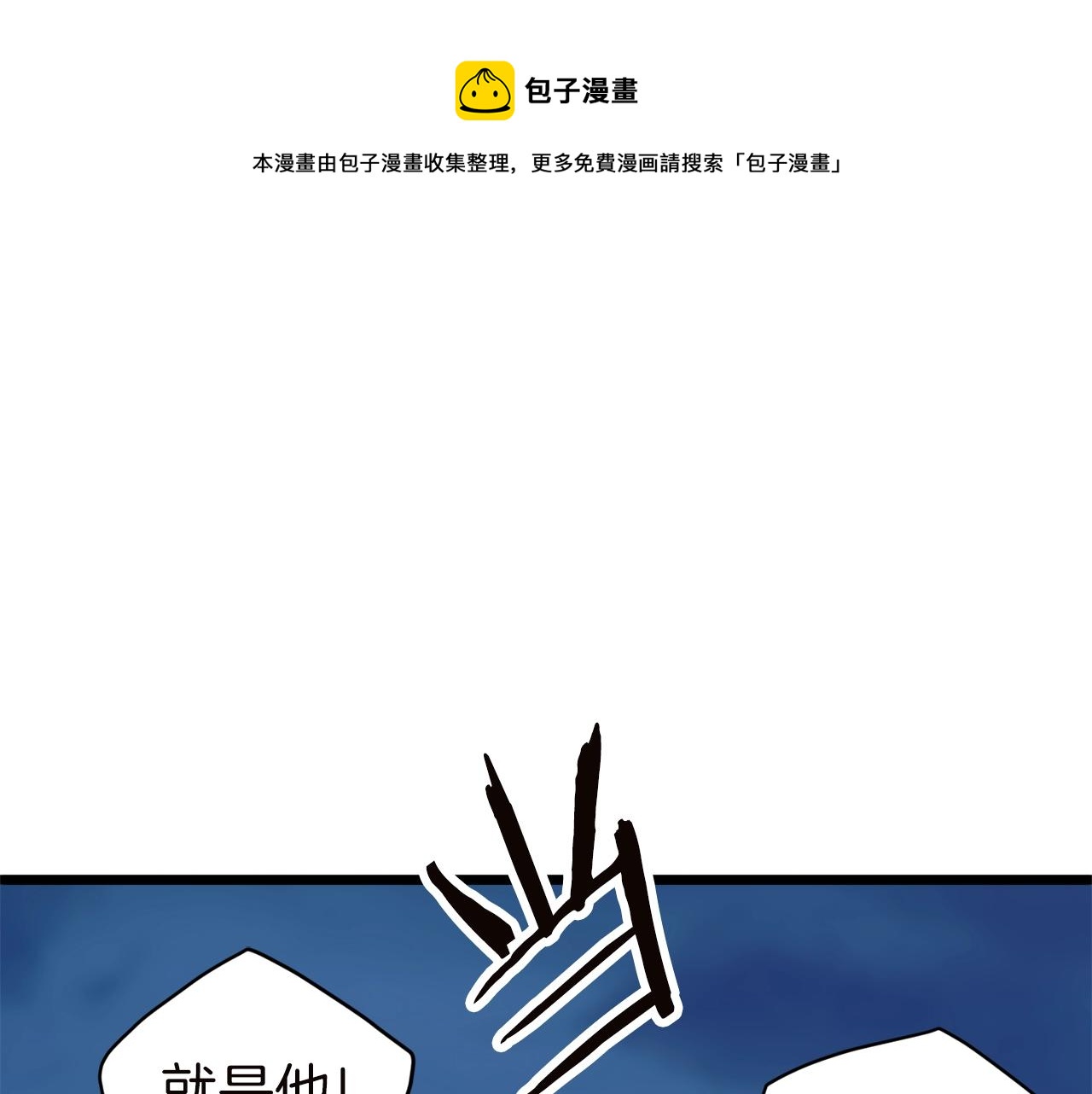 登录武林系统漫画免费下拉式6漫画,第127话 问罪1图