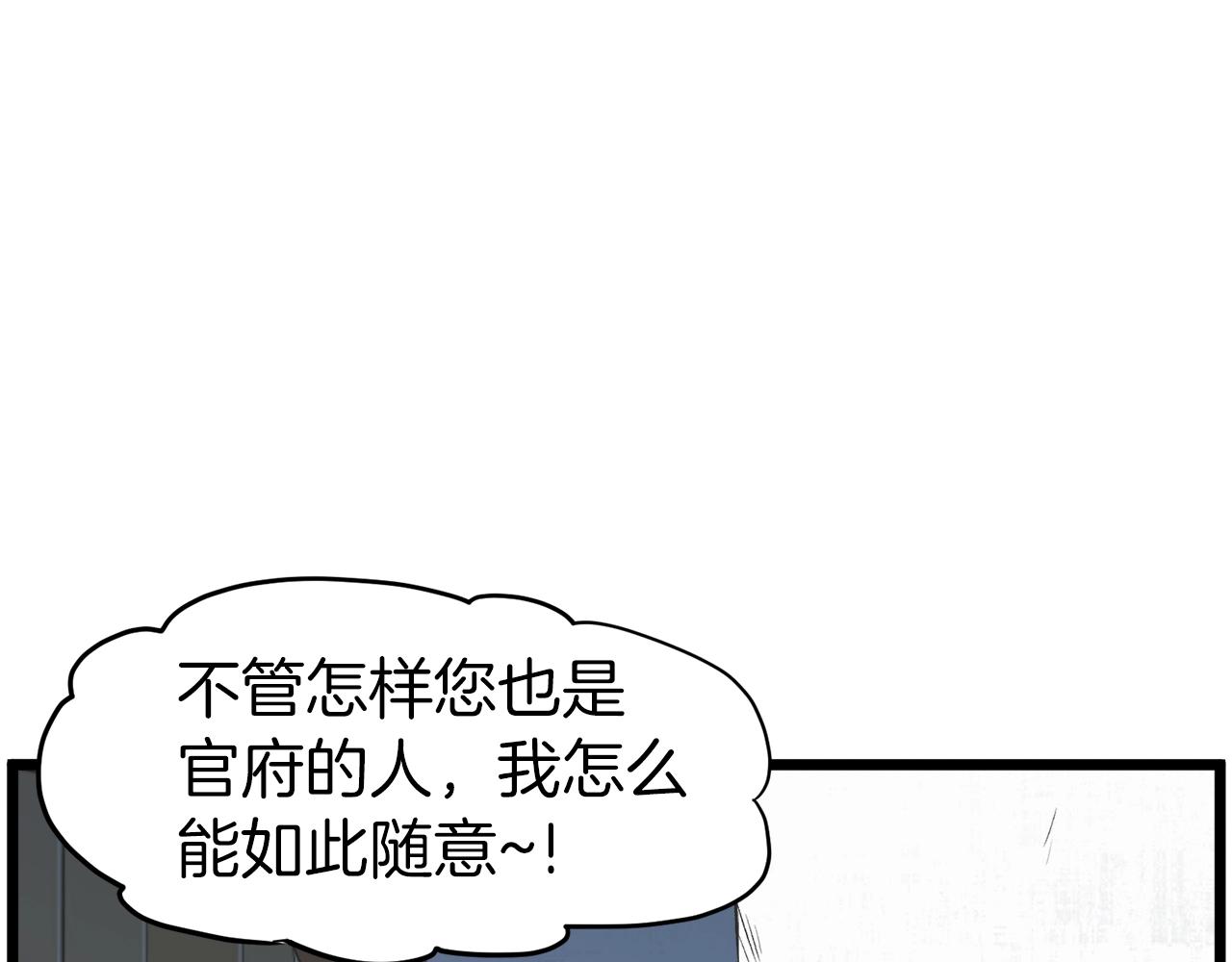 登录武林系统免费漫画,第101话 切磋2图