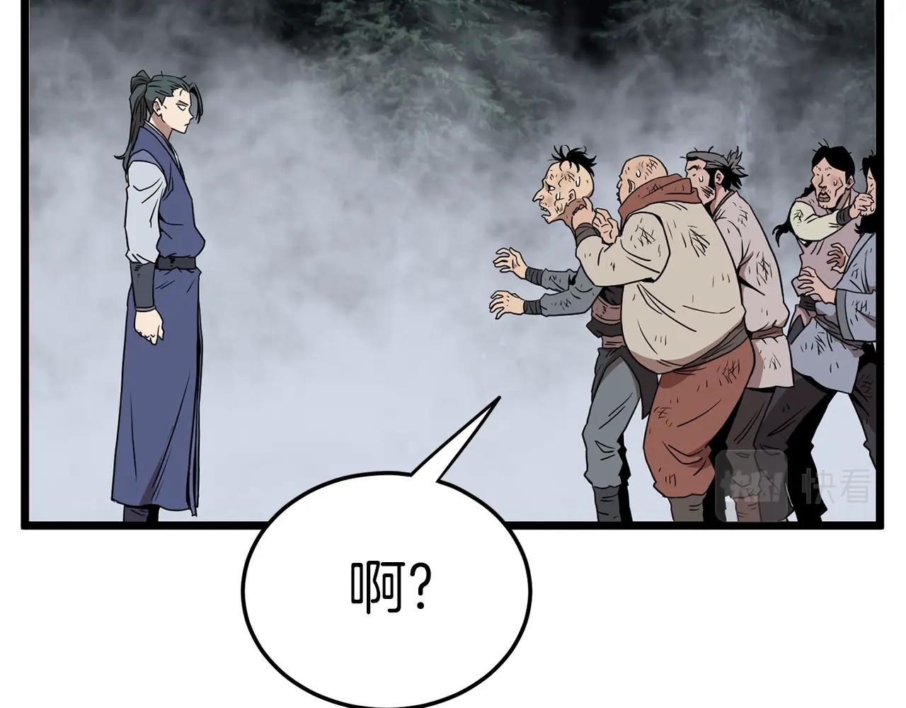 登录武林系统免费漫画,第79话 任务升级2图