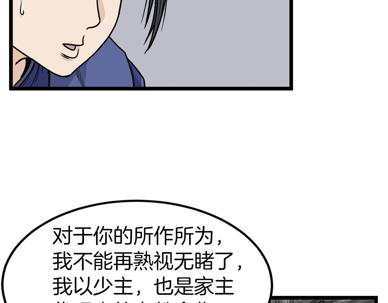 武林系统免费阅读漫画,第10话 甘愿受罚2图