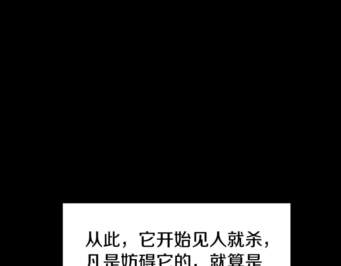 登录武林系统免费漫画,第145话 会魔法的龙2图