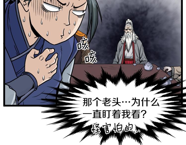 登录武林系统漫画,第17话 砍谁的头1图