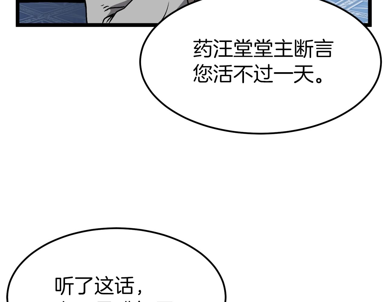 登录武林系统免费漫画,第31话 老幺站起来了1图