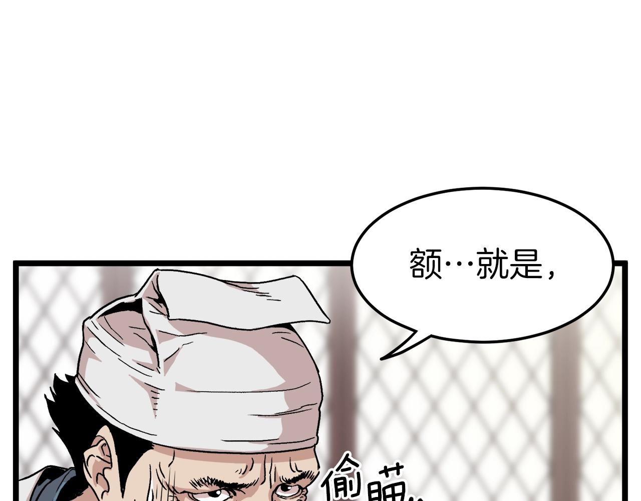 登录武林系统免费漫画,第32话 一流武士1图