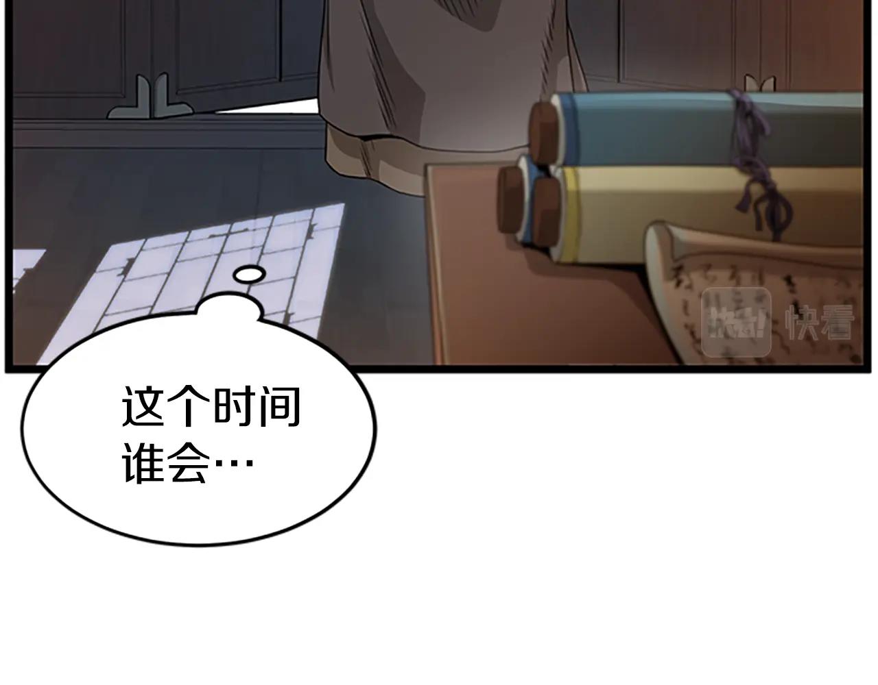 登录武林系统免费漫画,第63话 二哥的试炼1图