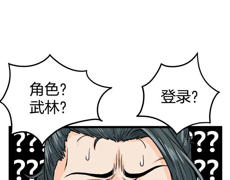 登录武林系统第191话漫画,第2话家族之耻1图